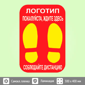 Наклейка на пол «Пожалуйста, ждите здесь», Q07
